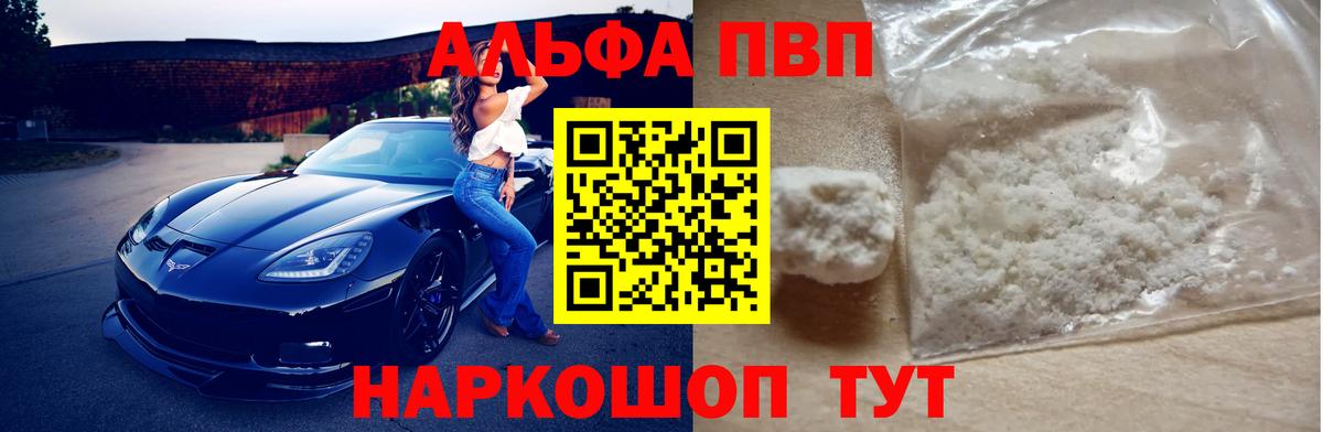 A-PVP Соль Владимир