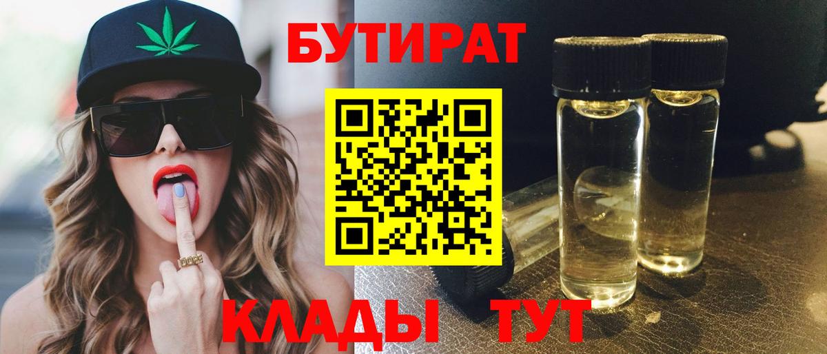 Бутират  Вход с VPN  Владимир  БУТИРАТ оксана 