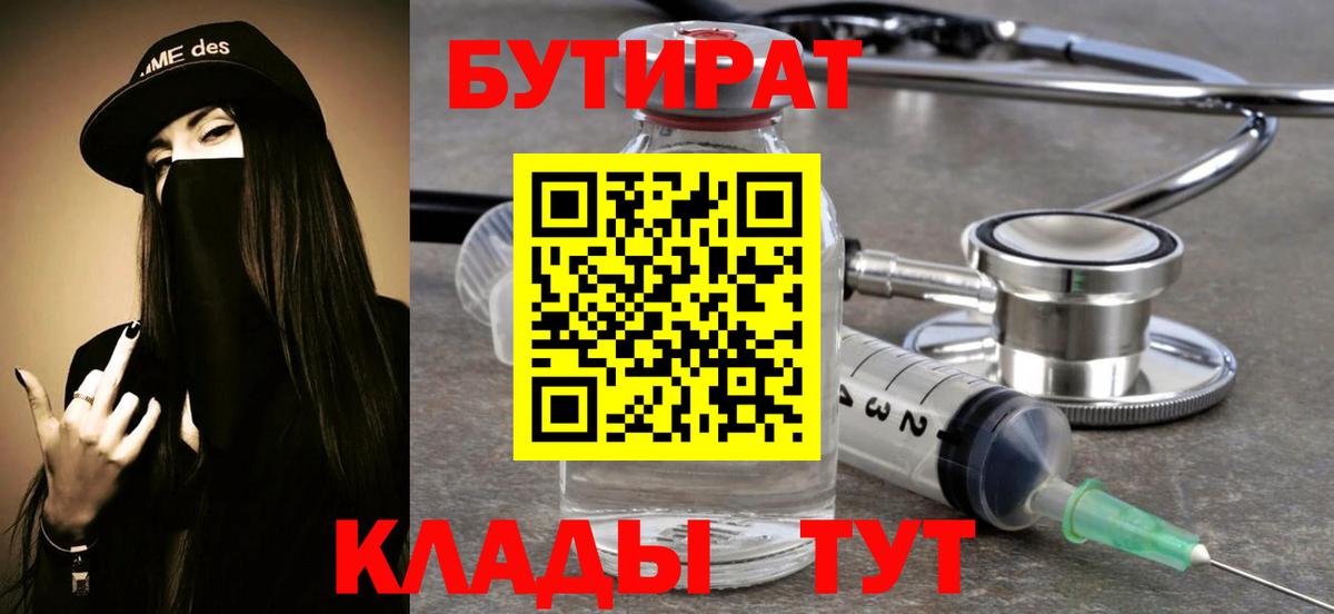 БУТИРАТ 99% Владимир