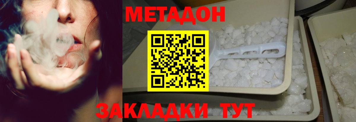 МЕТАДОН кристалл Владимир